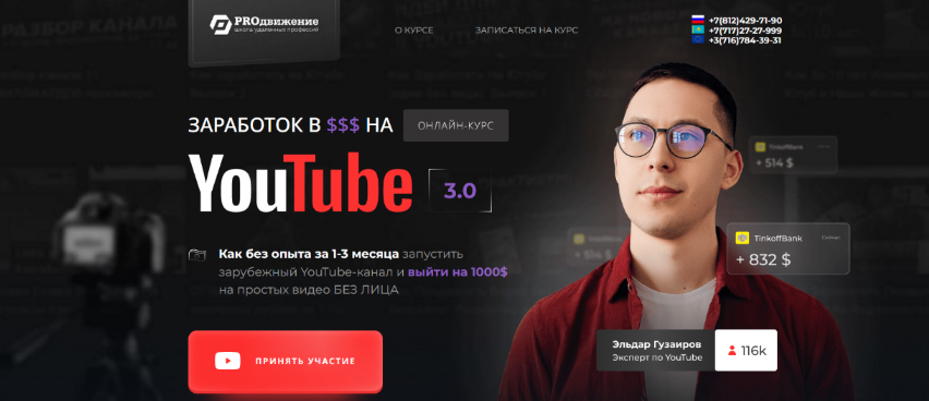 [Эльдар Гузаиров] Заработок в $$$ на YouTube 3.0 (_0.png
